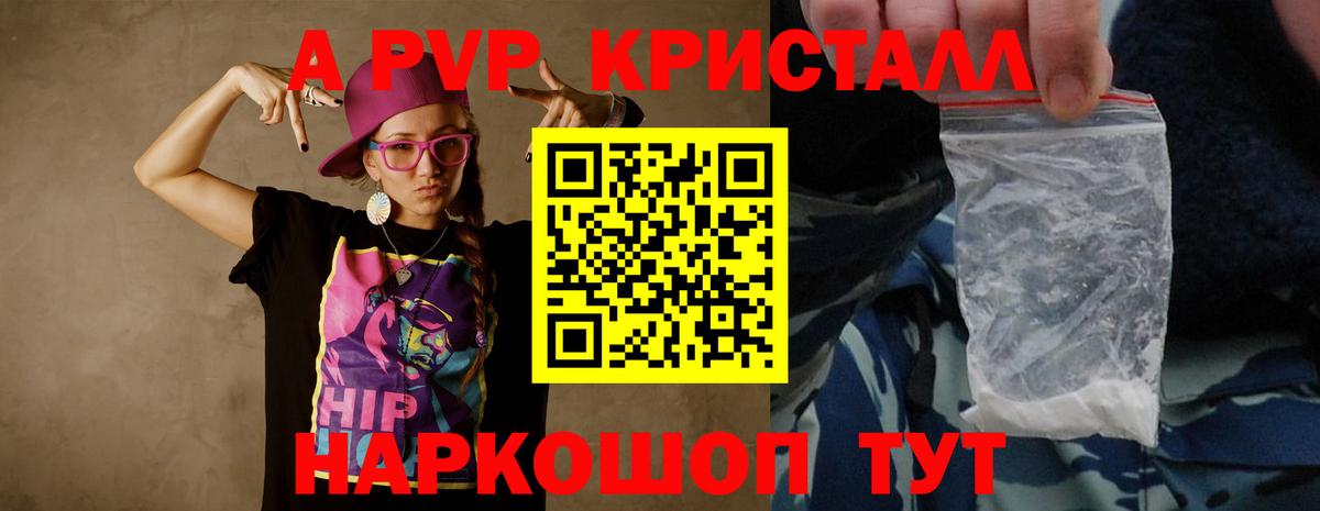 Alpha-PVP Соль Холмск