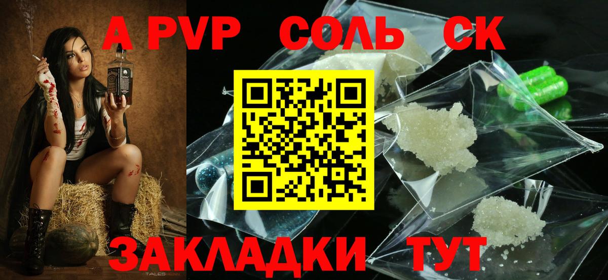 Альфа ПВП мука  Вход с VPN  A-PVP крисы CK  Alfa_PVP Crystall  Холмск 