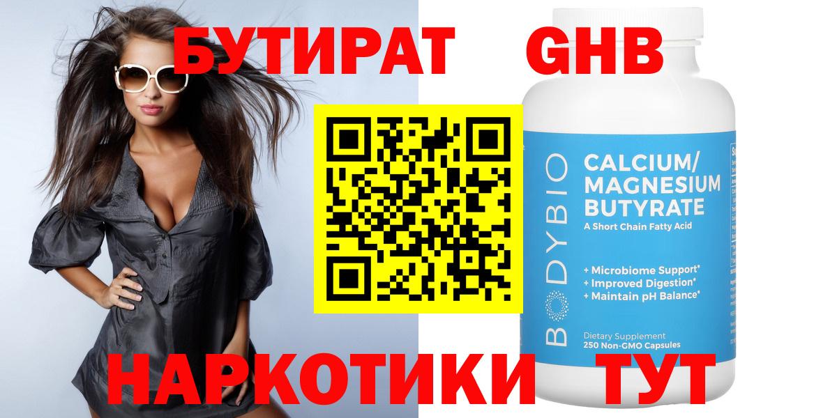 БУТИРАТ буратино Холмск