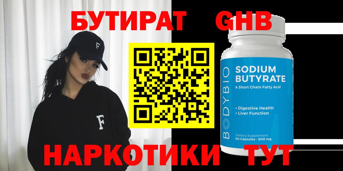Холмск  БУТИРАТ BDO  Вход с VPN 