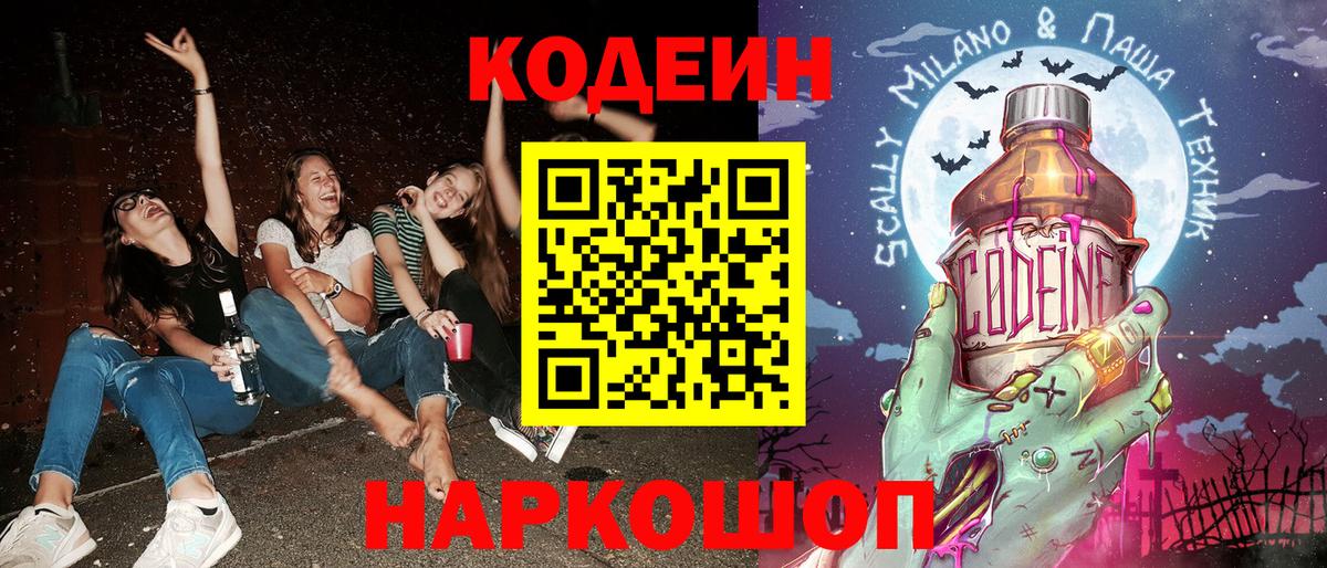 Холмск  Кодеин Purple Drank  Вход с VPN 