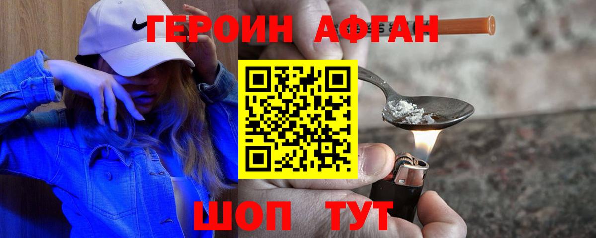 Героин афганец Холмск