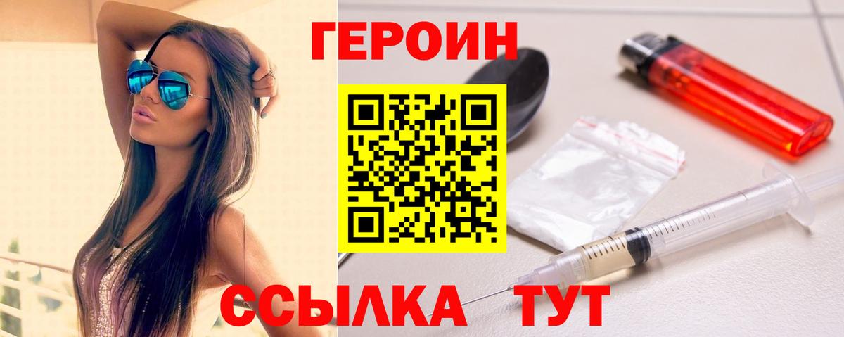 Героин  Вход с VPN  Холмск  ГЕРОИН VHQ 