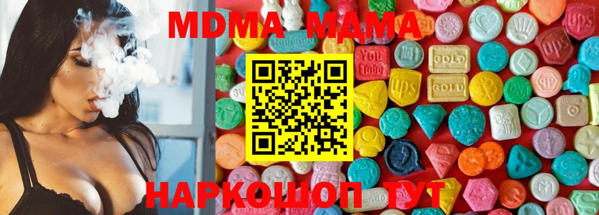 Холмск  МДМА Molly  MDMA crystal  Вход с VPN 