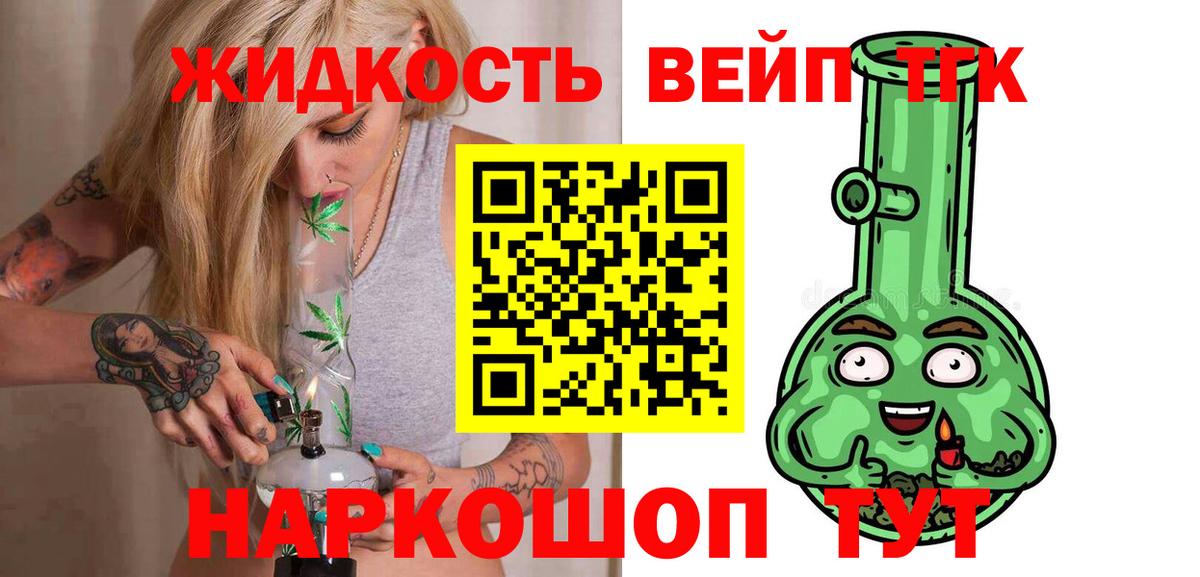 Холмск  ТГК вейп  ТГК жижа  Вход с VPN 